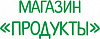 Магазин "Продукты", ИП Алекберов Али Салман Оглы